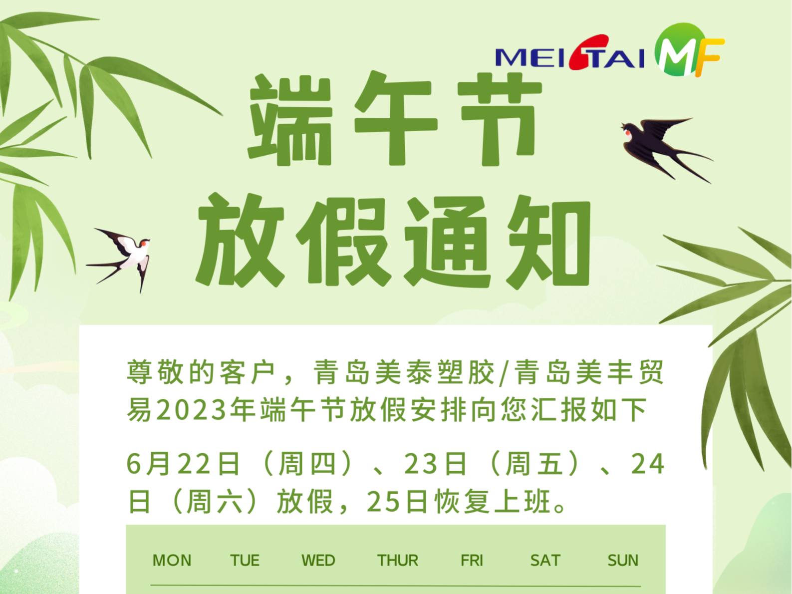 端午節(jié)放假通知