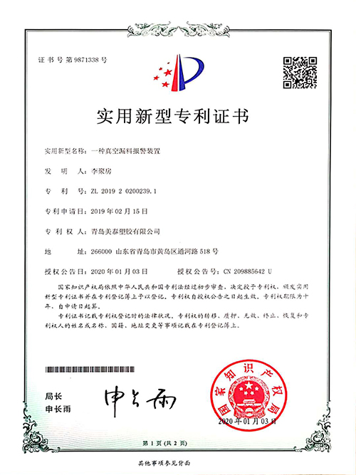 一種真空漏料預報警裝置實用新型專利證書
